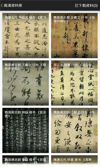 墨池书法安卓版 V6.1.5 