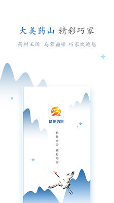 精彩巧家安卓版 V1.03
