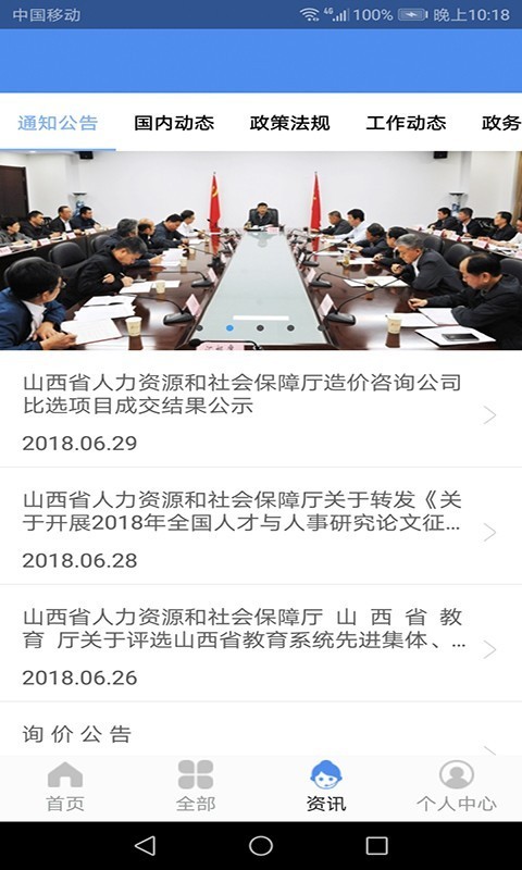 民生山西app安卓版 V1.6.7