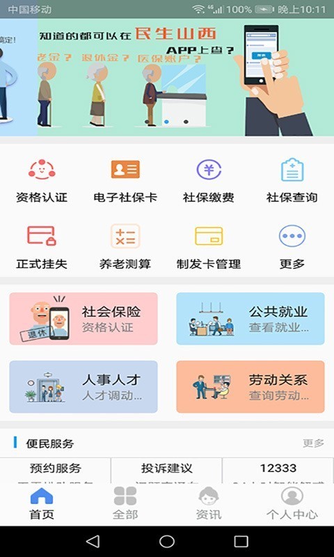 民生山西app安卓版