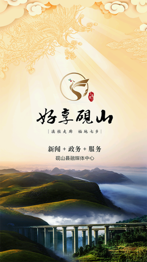 好享砚山安卓版 V1.0.1