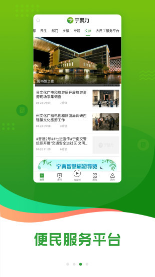 奋进宁南安卓版