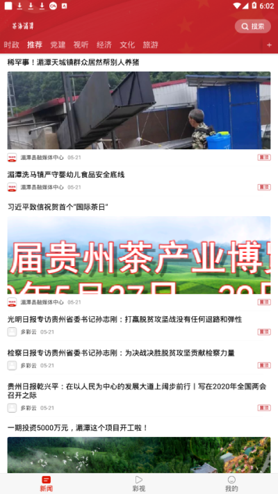茶海湄潭免费版