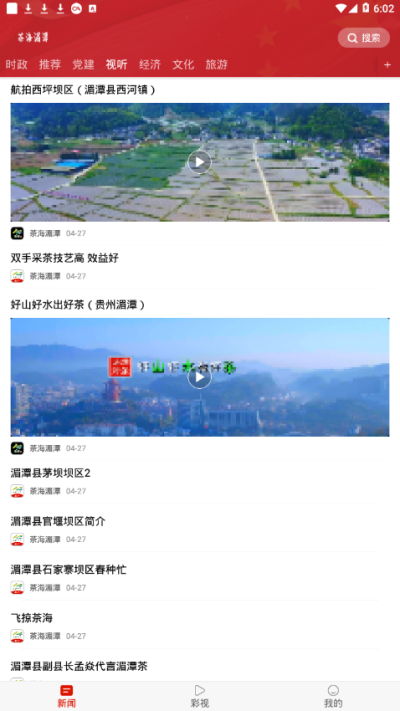 茶海湄潭安卓版 V1.1.0