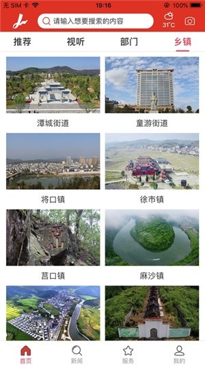 智慧建阳安卓版 V1.0.1