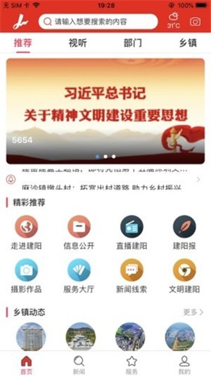 智慧建阳无广告版