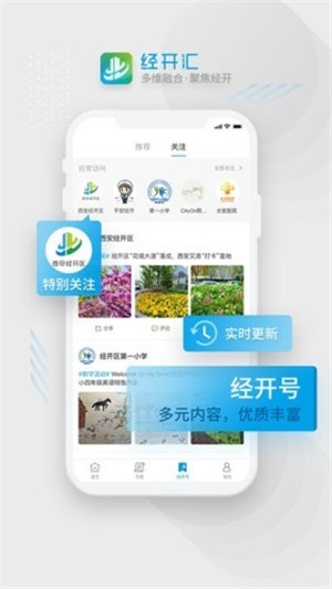 经开汇安卓版 V1.0.0