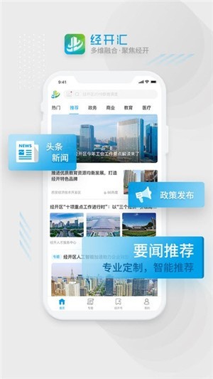 经开汇安卓版