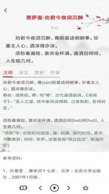 宋词App安卓版