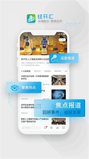 经开汇安卓版