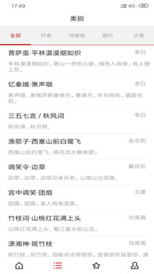 宋词安卓版 V4.1.1