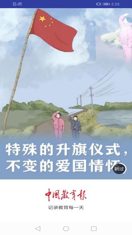 中国教育报网页版