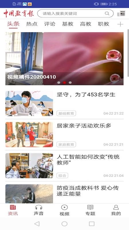 中国教育报网页版