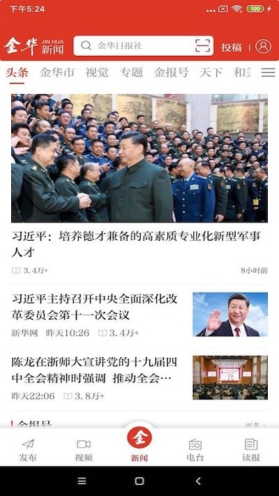 金华新闻安卓版