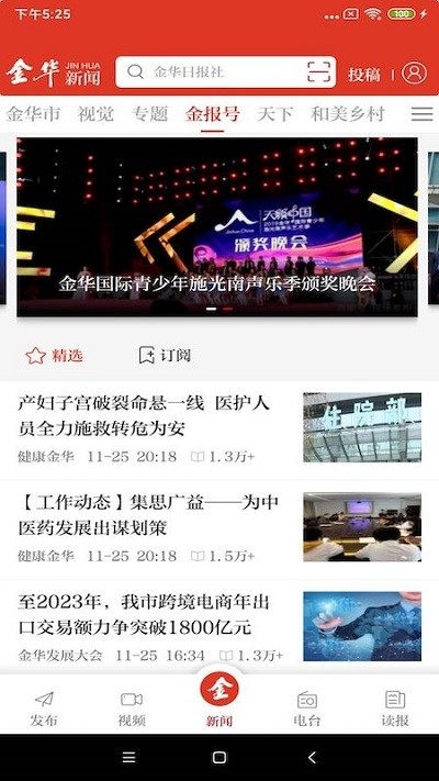 金华新闻安卓版