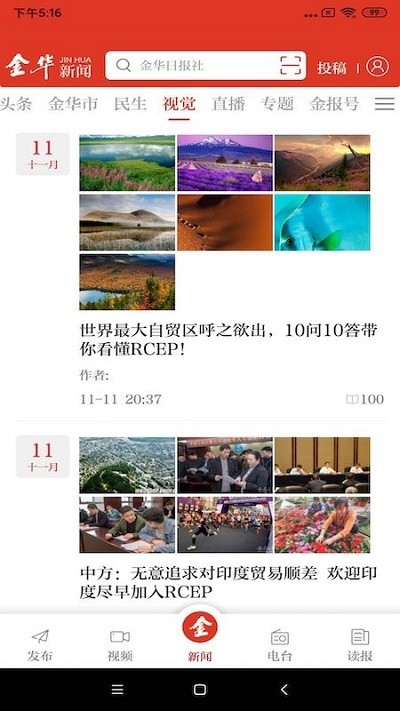 金华新闻安卓版 V4.1.0