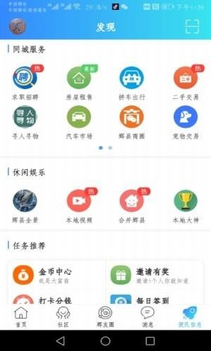 辉县部落安卓版 V1.0.1