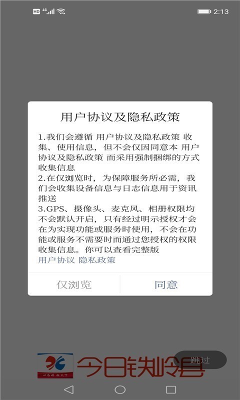 今日铁岭县安卓版