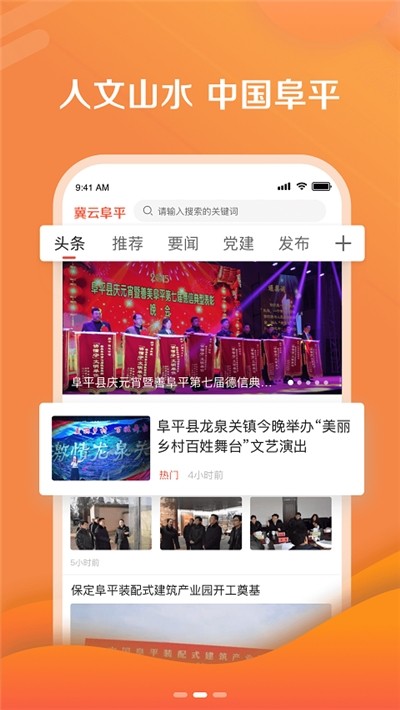 冀云阜平安卓版 V1.0.5