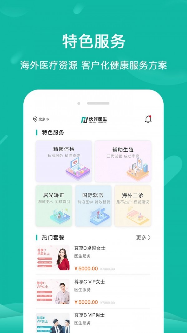 伙伴医生精简版