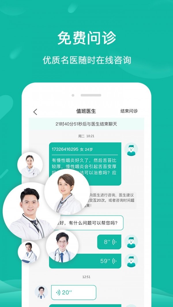伙伴医生精简版