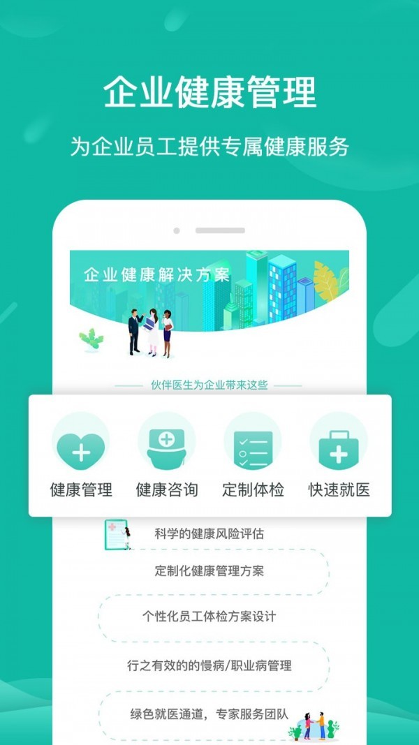伙伴医生安卓版 V4.2.3
