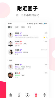窝运动安卓版