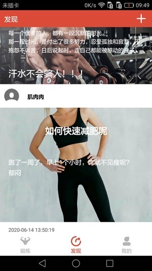 身材管家安卓版 V1.0.2