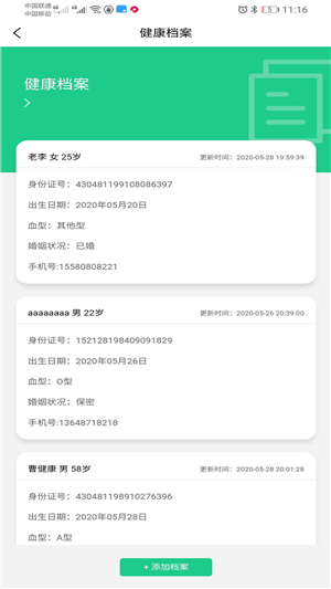 神奇医养免费版