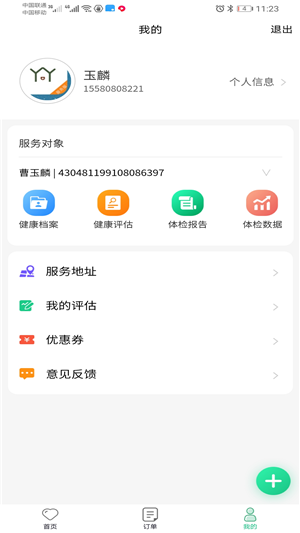 神奇医养安卓版 V1.0.3