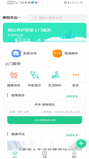 神奇医养免费版