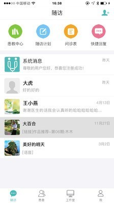 执壶医生安卓版 V3.0.3
