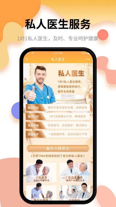 小乐医生纯净版