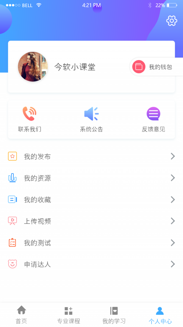 优翔健康安卓版 V1.0