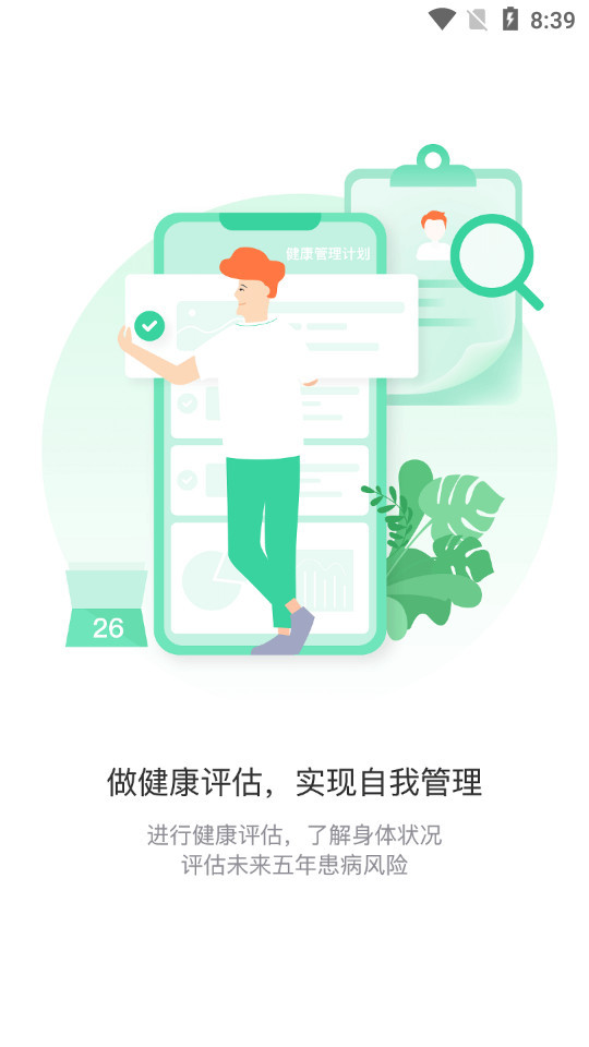 掌康安卓版 V2.3.0