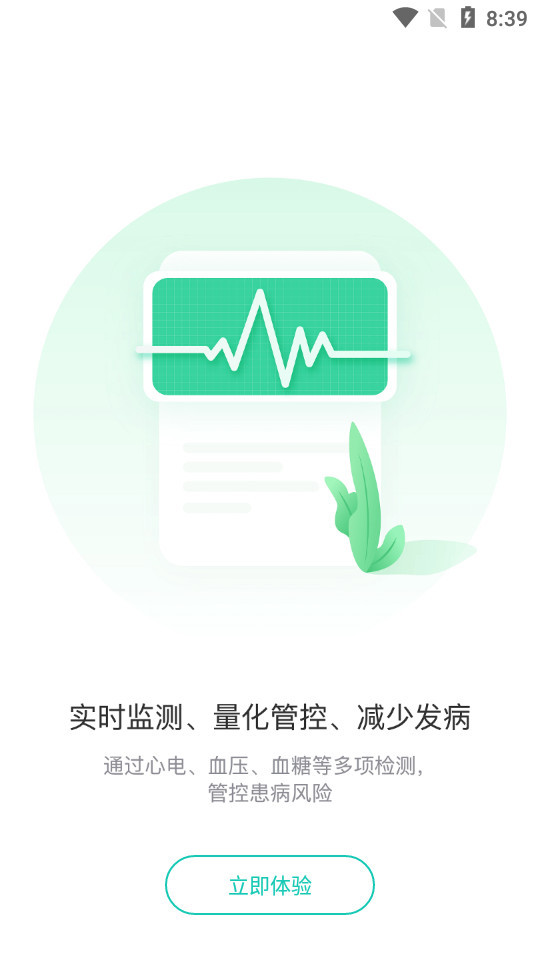 掌康去广告版