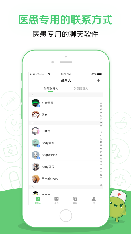 医生在吗安卓版