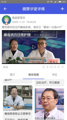癫痫关爱日安卓版