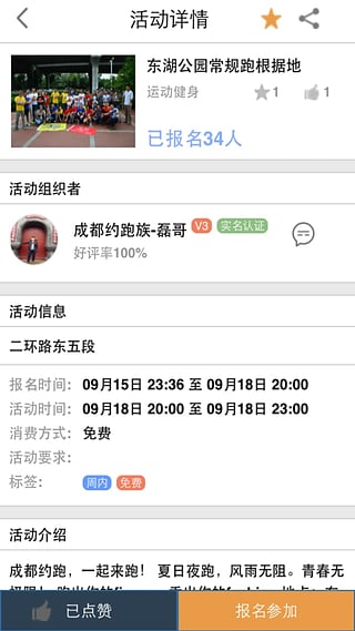 走起活动安卓版 V2.6.9 