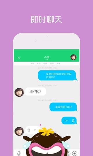 神交安卓版 V1.4.2 