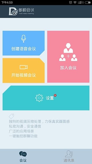 多视会议安卓版 V1.4.0 