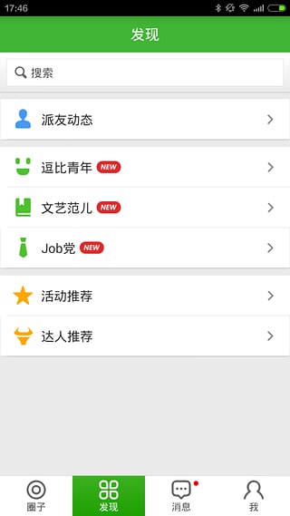 T派校园安卓版 V1.4.3.211