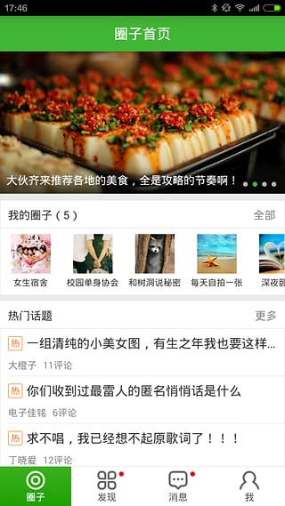 T派校园精简版