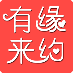 有缘来约免费版