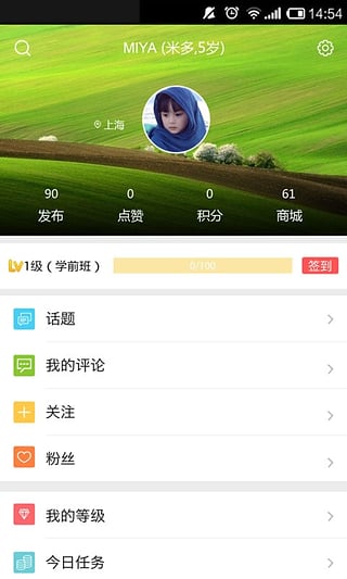 闺蜜有话说App免费版