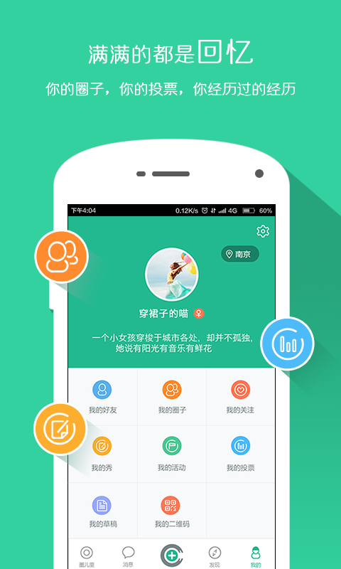圈儿里安卓版 V2.9 