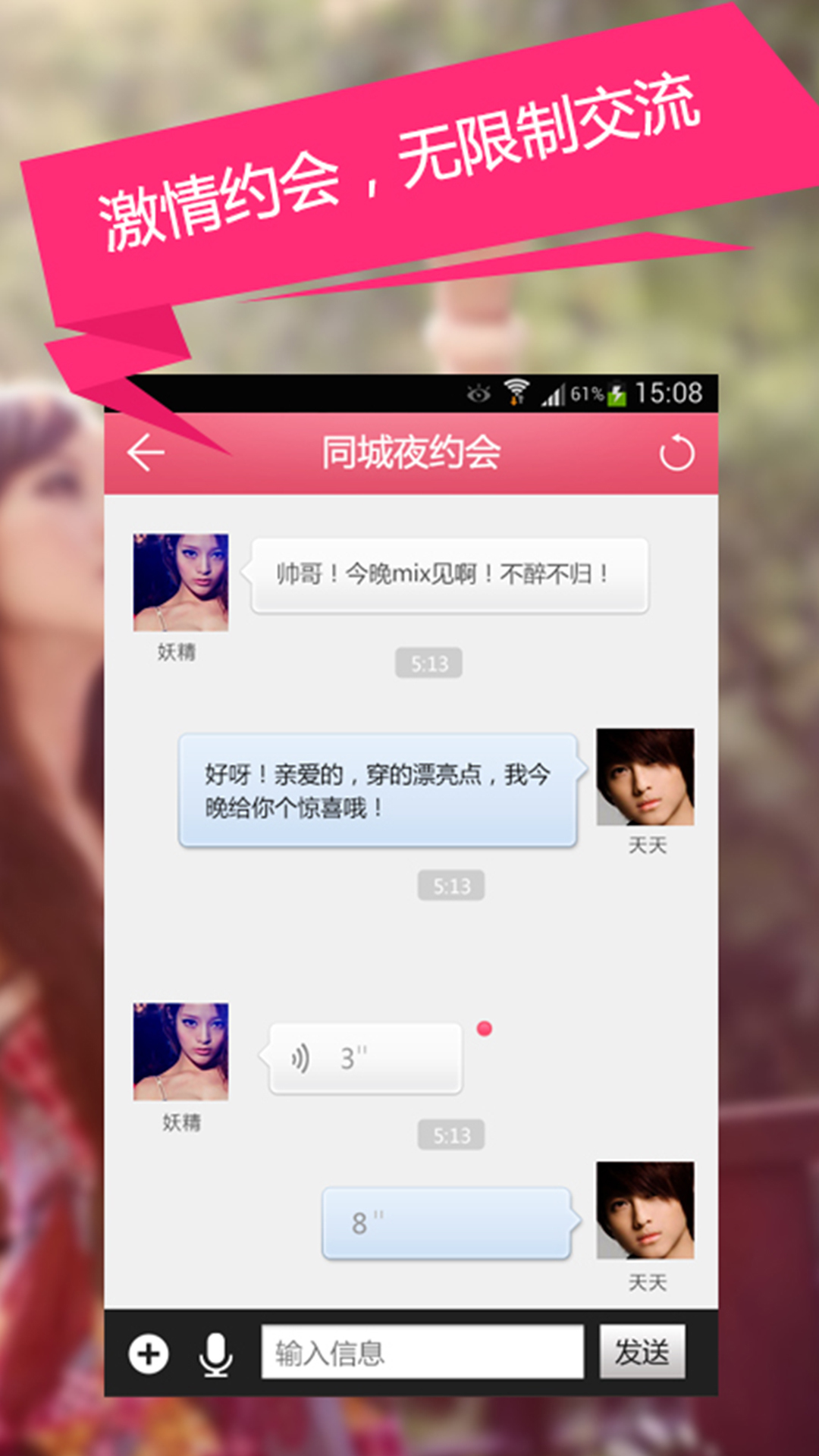 同城夜约会安卓版