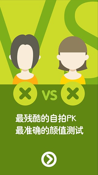 颜值大师安卓版 V2.0.7 