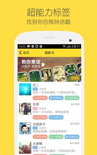 比邻APP安卓版