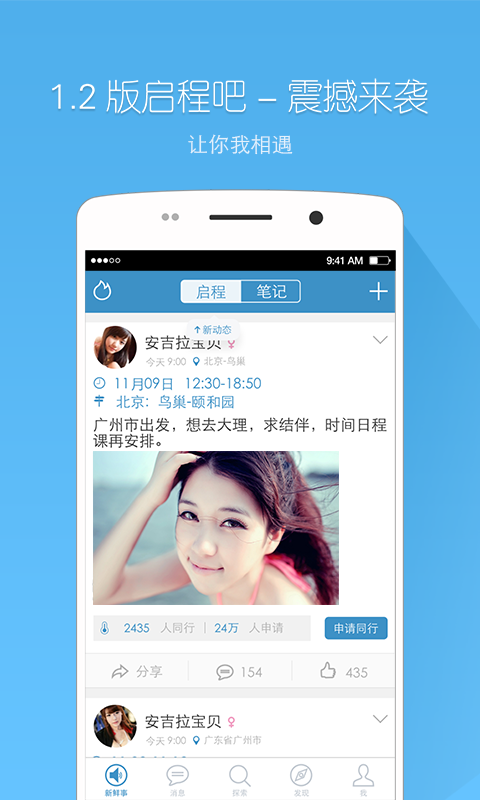 启程吧安卓版 V1.6.1 